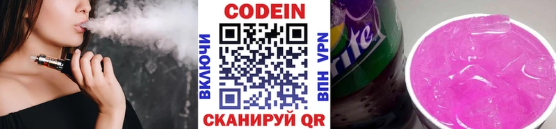 Кодеин Purple Drank  Павлово 